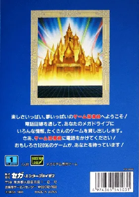 Game Toshokan (Japan) (Rev A) (Program) box cover back